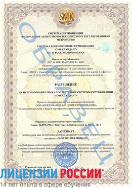 Образец разрешение Орел Сертификат ISO 50001